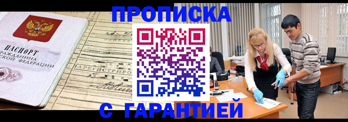 прописка штамп в Ефремове