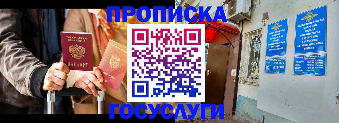 прописка гарантия в Ефремове